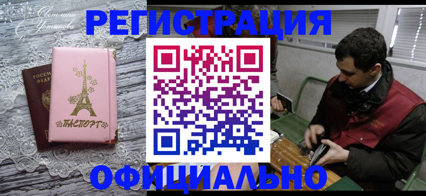временная регистрация недорого в Муравленко