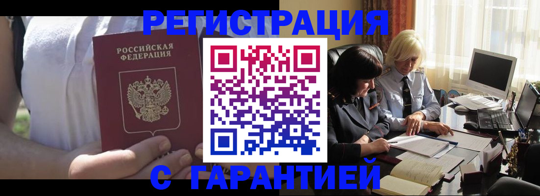 временная регистрация законно в Муравленко